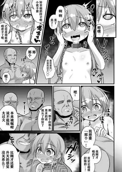 [Natsuki Gumi (Natsuki Gumi)] Haramase no Gishiki ~JS Muramusume wo Kusuridzuke Choukyou Rinkanshimakutte Kairaku Ochi~ | 受精仪式 ~JS村妹被下药调教轮奸堕入快乐深渊~ [Chinese] [逃亡者×真不可视汉化组] [Digital]