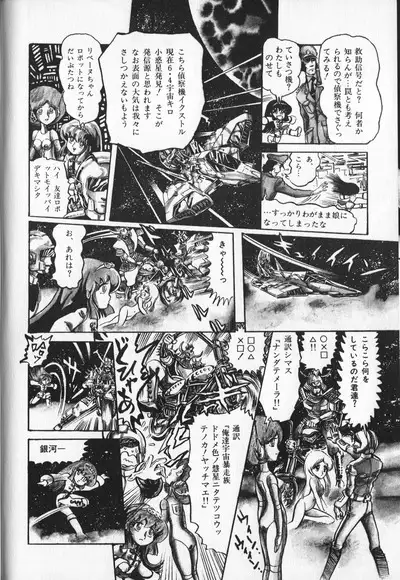 Gekisatsu! Uchuuken 3