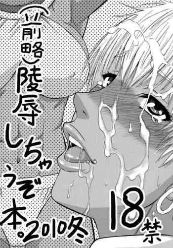 (C78) [Circle-ta (Narushima Godou)] (Zenryaku) Ryoujoku Shichau zo Hon. 2 (Street Fighter)