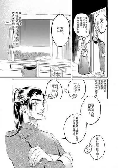 [Tamaru Iku] tensei! ? Bukan to nyan nyan ~ kōkyū enji-roku ~ | 转生！？武官和娘娘～后宫艳事录 1-4 [Chinese] [莉赛特汉化组]