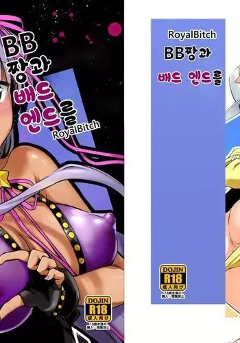 BB-chan to Bad End o | BB짱과 배드 엔드를