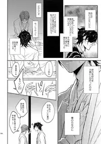 (SUPER26) [Caffeine (Oosawa)] Tandekiheshikibitan (Touken Ranbu)