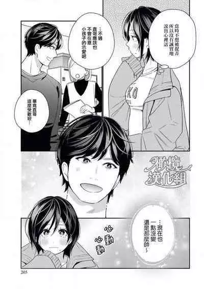 [Okonogi happa] toshiue osananajimi wa otosenai etchina kotoba ( ※ tadashi shigoto) de honrō sa retemasu| 青梅竹马难以攻陷被小黄话（※正当工作需求）玩弄一番[中文] [橄榄汉化组]
