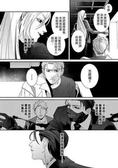 [Mikkamita] Shinigami wa Korosenai | 死神失格 Ch. 1-6 + 番外+特典 [完结] [Chinese] [冒险者公会] [Digital]