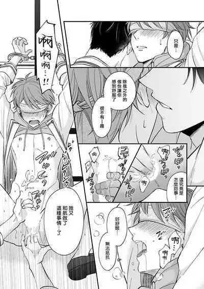 BL Game no Shujinkou ni Nattara Rival ni Dekiai Sareta Ken | 变成BL游戏主角后被死对头溺爱的那件事 1-4
