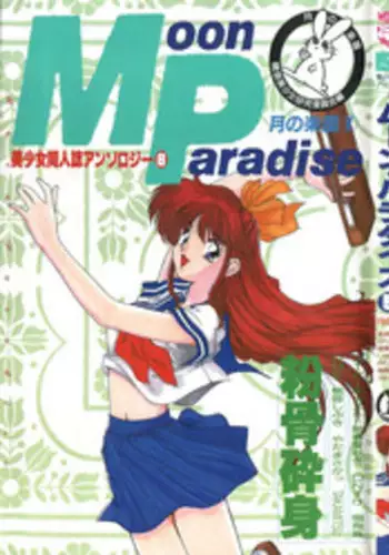 [Anthology] From the Moon 4 (Bishoujo Senshi Sailor Moon)