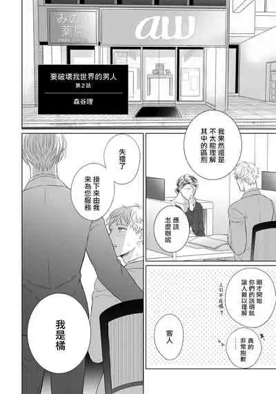 Ore no Sekai o Hakai Suru Otoko | 要破坏我世界的男人 1 -2