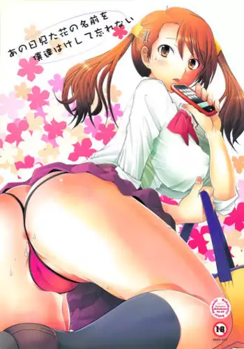 (C80) [MAIDOLL (Fei)] Anaru*Anaru (Ano Hi Mita Hana no Namae wo Bokutachi wa Mada Shiranai)