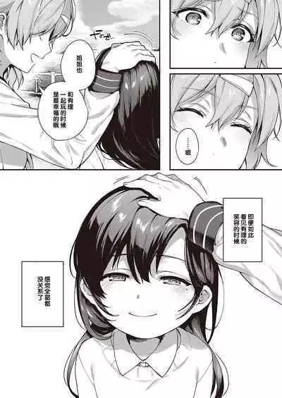 [Yoshitora] Boku no Daisuki na Sensei | 我最喜欢的老师 Ch. 1-3 [Chinese] [逃亡者×真不可视汉化组] [Digital]