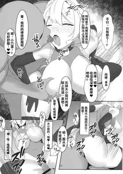 (C97) [Hiyayakko (SINKAI)] Izayoi Sakuya Kaihou Saimin (Touhou Project)) [Chinese] [梦菲托茵斯个人机翻]