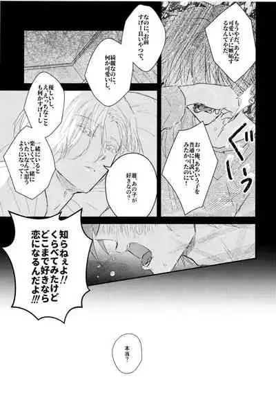 (Chou OPEN THE GATE! 2021) [TAPPURI (Enough)] Osatou wa Amaku, Anata mo Suteki (SK8 The Infinity)