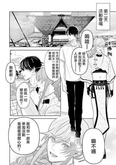 JosouLayer ga Joushi ni Baretara Shinuru | 女装马甲被上司扒掉的话还不如死了算了 Ch. 2-5