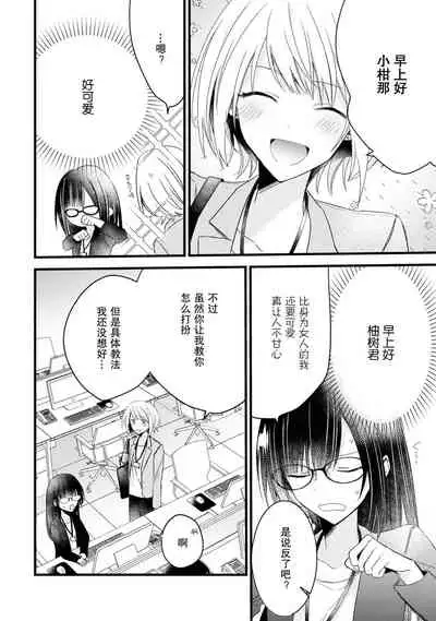 [Cocoa] Kimi no te de kawaiku naritai!~ Jendāresu danshi to no Hna gisō ren'ai ~ | 想要通过你的双手变得可爱！～和无性别男子的H伪装恋爱～: 1-2 [Chinese] [莉赛特汉化组]