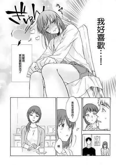 [Na mo naki] Ore ga on'na ni shite yaru yo ~ toshiue kareshi wa, ueteōkami ni naru?~ | 让我将你变成女人吧～年上男友，化身饥渴大野狼？～ 1-11 [Chinese] [莉赛特汉化组]