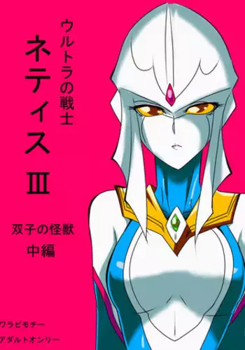 [Shade no Urahime] Ultra Mairi Monogatari 2 - Shade no Erona Hon IV (Ultraman)