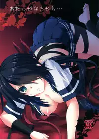 (Houraigekisen! Yo-i! 23Senme!) [ARC (Tamagawa Yukimaru)] Atashi ga Mamoru kara... (Kantai Collection -KanColle-)[Chinese] [百花屋汉化组]