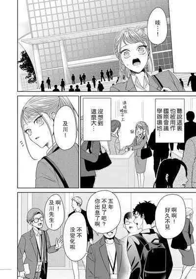 Yuunou Engineer ni wa Ura no Kao ga Aru Watashi o Kaihatsu suru Dekiai Step | 能干程序员隐藏的一面 把我“开发”的溺爱步骤 1-8