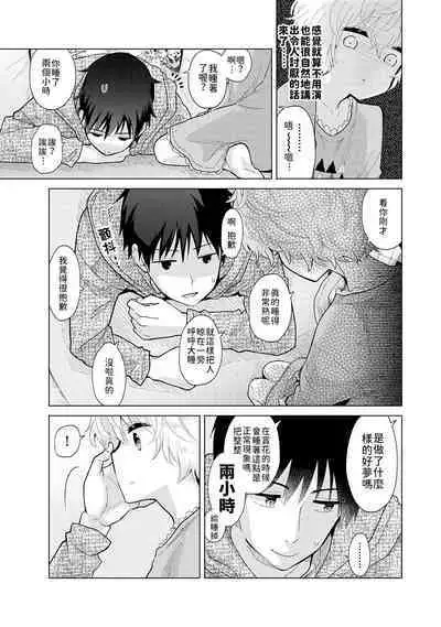 Noraneko Shoujo to no Kurashikata | 與野貓少女一起生活的方法 Ch. 22-38