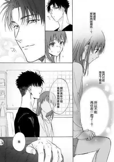 [Namonaki] Ore ga onna ni shite yaru yo ~ toshiue kareshi wa, ueteokami ni naru?~ | 让我将你变成女人吧～年上男友，化身饥渴大野狼？～ 1-14 [Chinese] [莉赛特汉化组]