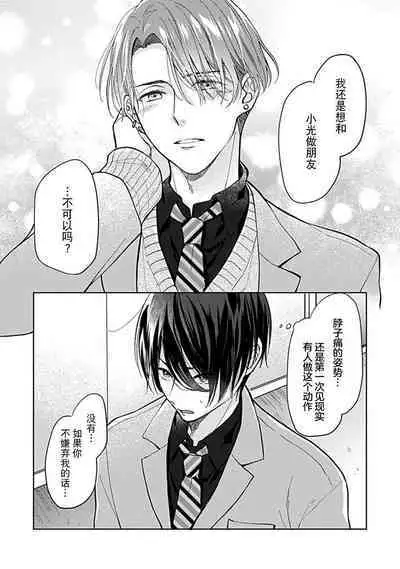 Koi to Himitsu wa Utsuranai 1 - It doesn't show love and secret. | 恋情与秘密难以映照 1