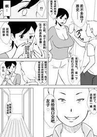 [Urakan] Tomo Mama Ijiri | 玩弄朋友的妈妈 [Chinese] [无限踢胃壁個人漢化]
