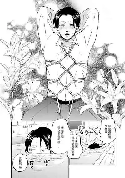 [Narita Haruno] Motto Musunde, Hiraite Hayaku | 再绑紧点、快打开我 Ch. 1-6+外传 [Chinese] [拾荒者汉化组] [Digital]