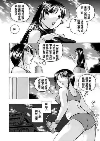 [Chuuka Naruto] Yuutousei Minami ~Onna Kyoushi Reiko 2~ [Chinese] [村长个人汉化]