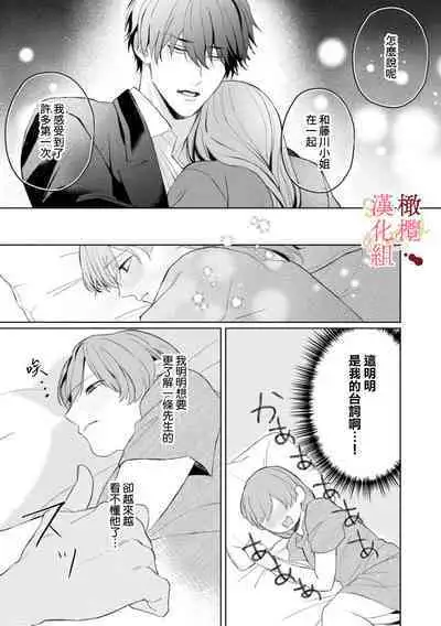 [Tsubuan Daifuku]Dekiai Sex Method Elite Kare wa Amasugi Seijuu, Tokidoki Uzai~01-05｜溺爱性交方法～精英的他是宠人的性兽、心跳不已好烦恼~01-05[中文] [橄欖漢化組]