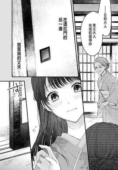 Tsuki e no Yomeiri 1-4