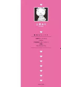 [Uehara Ari] Kaikan Virginity [Digital]