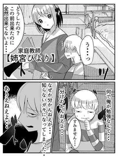 Tensei Shitara Shota Datta Hanashi