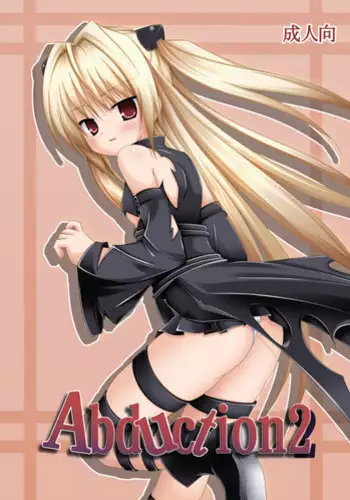(C73) [Noraneko no Tama (Chiba Chibasa, Yukino Minato)] Abduction 2 (To Love-Ru)
