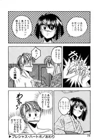 [Kawahara Shin] Precious Heart