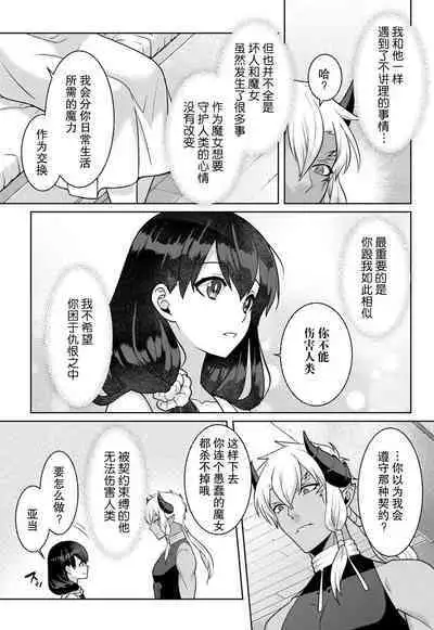 tsuihō majo wa harapeko akuma o kainarasu | 流放魔女驯服了饿魔 1