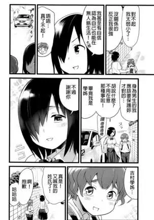 Mujintou JK! Choroi yo Yoshimura-san! 0 wa ~Netorare Mae~