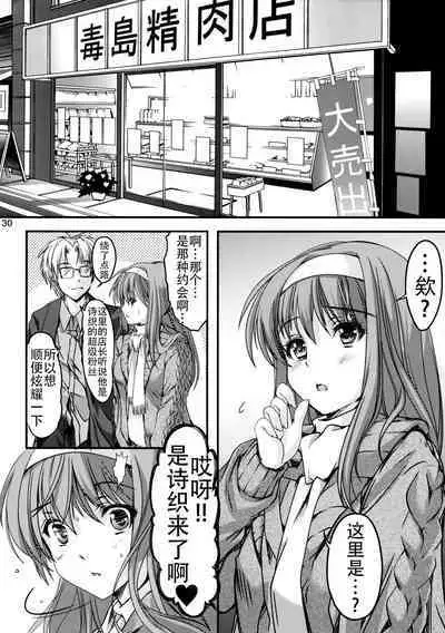 (C88) [HIGH RISK REVOLUTION (Aizawa Hiroshi)] Shiori Dai-Nijuuni-Shou Kowareta Kokoro - Shiori Volume 22 Her Mind Drifting Without Purpose (Tokimeki Memorial) [Chinese] [不想出名的咸鱼个人机翻]