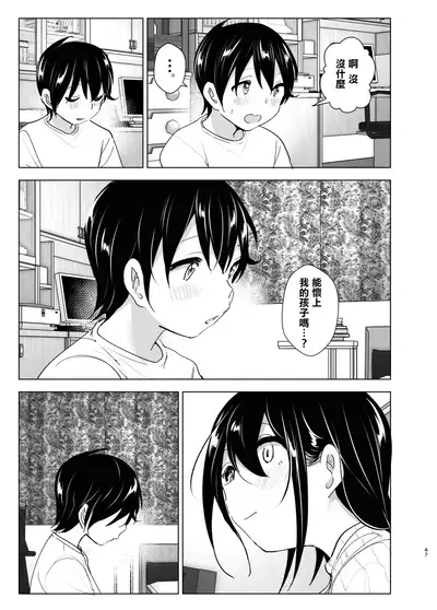 [Supe (Nakani)] Onei-chan to Guchi o Kiite Ageru Otouto no Hanashi 2 - Tales of Onei-chan Oto-to 丨 姐姐與傾聽抱怨的弟弟的故事 2 [Chinese] [沒有漢化]