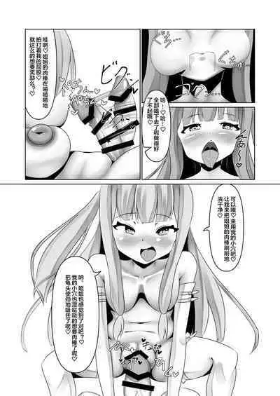 Watashi no Onee-chan