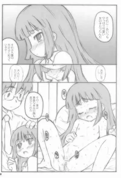 Kodomomomomomo
