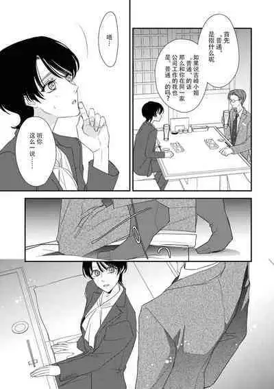 [Aizen Mana] Sumi-iri osananajimi no sokubaku ga tsurai | 浑身都是刺青的青梅竹马控制欲超强 1-10 [Chinese] [莉赛特汉化组]