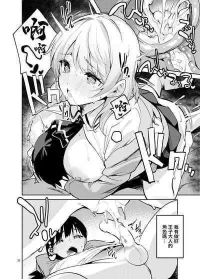 Osama na Kanojo