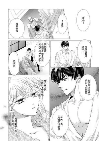 Dakareta Akuyaku Reijou wa, Gekihen Ouji no Dekiai Route ni Totsunyuuchuu!? | 被深拥的反派千金进入反套路王子的强宠攻略线!? 1-18