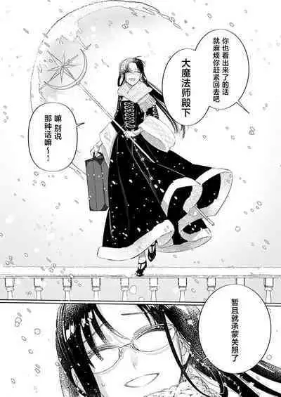 Ai ga Omoi Kishi Koushaku wa, Tsuihou Reijou no Subete o Ubaitsukushitai. | 骑士公爵爱意深重，想要索取放逐千金的一切。 1-17