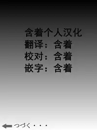 [Minazuki Mikka] Otto wa Gokuchuu, Ippou Tsuma wa... 3 ~Kaseifu no Tsuma ga Ooya no Musuko ni Netorarete...~ [Chinese] [含着个人汉化]