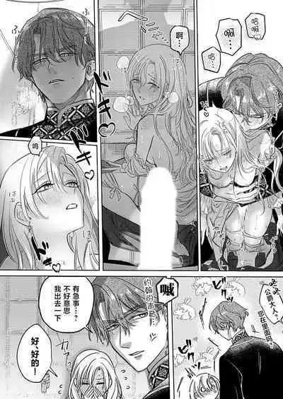 Ai ga Omoi Kishi Koushaku wa, Tsuihou Reijou no Subete o Ubaitsukushitai. | 骑士公爵爱意深重，想要索取放逐千金的一切。 1-17