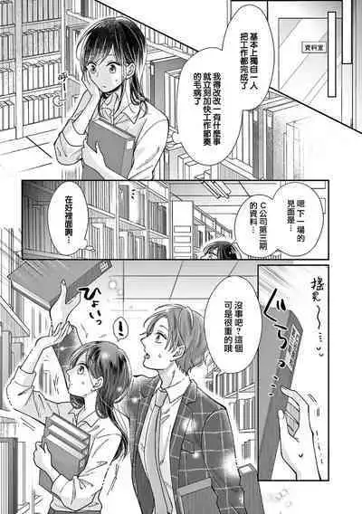 [Awaipoppo] Okuchi ga Ecchi na Jakuten datte, Rival no Elete Douryou ni Barete shimaimashita1-5 | 就连口中很色情的弱点也暴露给了竞争对手的同事 1-5[Chinese] [橄榄汉化组]