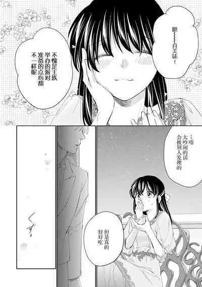 Atarashii Konyakusha wa Watashi o medetakute shikatanai | 新婚约者超宠我 1-8