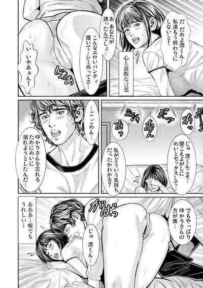 Hatsujō Shita Furin Tsuma ni Hameru ~ Otto Igai no Takumashī Mono o Sōzō Shita Dakede, Mo u... 1-3