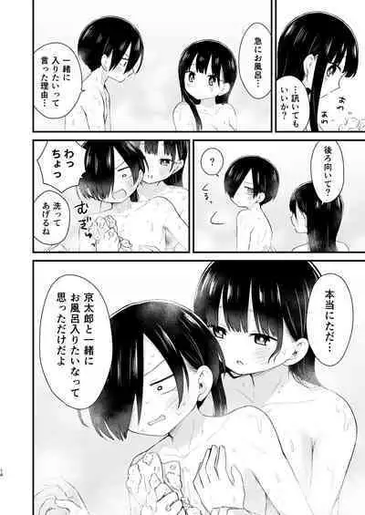 [roze (Yamase Zenn)] Bokura wa Mirai no Sasowareru (Boku no Kokoro no Yabai Yatsu) [Digital]