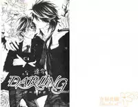 DARLING 2 | 達令2